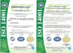 广州昊特建材有限公司获得iso14001环境管理体系认